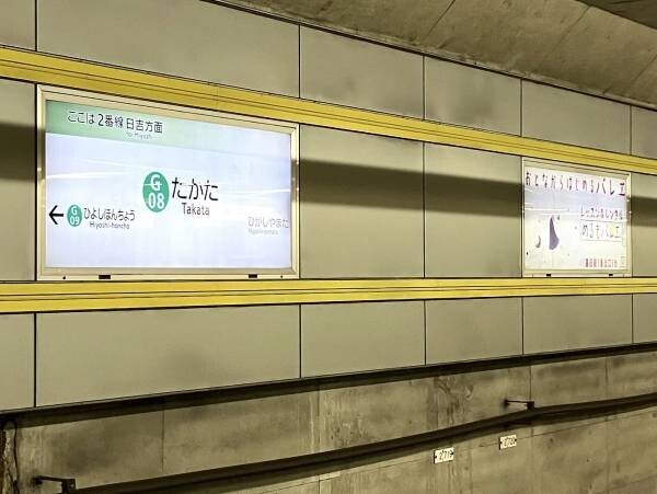 【日吉綱島 NEW OPEN】「めるもバレエ」が高田駅ホームとグリーンライン車内に登場！