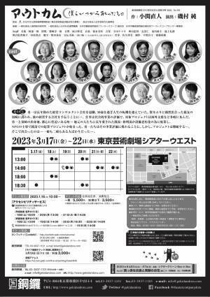 創立50周年劇団銅鑼　記念公演第3弾『アウトカム～僕らがつかみ取ったもの～』上演決定　カンフェティでチケット発売