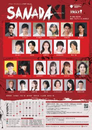 俳優・声優総勢31名による真田十勇士の物語　パフォーマンスユニットTWT第12回公演『SANADA XI』全出演者&アフタートーク決定　カンフェティでチケット発売