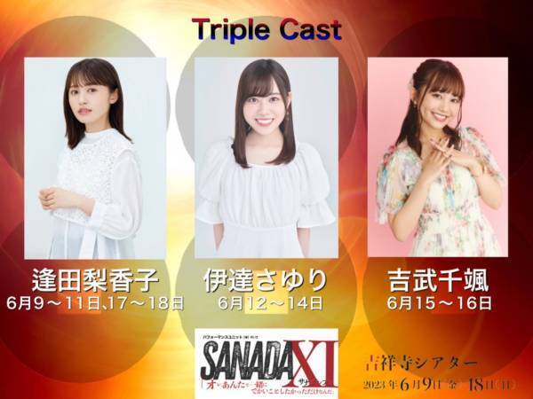 俳優・声優総勢31名による真田十勇士の物語　パフォーマンスユニットTWT第12回公演『SANADA XI』全出演者&アフタートーク決定　カンフェティでチケット発売