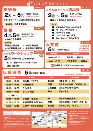 様々な芸術を楽しめる「みはら芸術祭2023」が三原ポポロで開催！