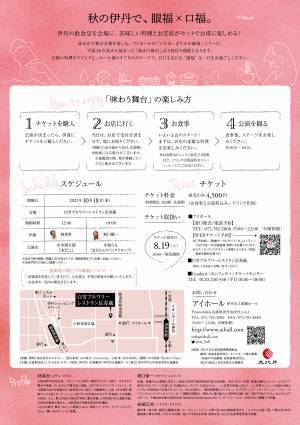 伊丹の飲食店で 美味しい料理とお芝居をセットで楽しむ　いたみ・まちなか劇場「味わう舞台VOl.5」上演決定　カンフェティでチケット発売