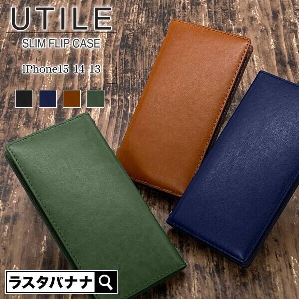 【iPhone 15シリーズ】シンプルで大人デザインな手帳型ケース「UTILE」を発売！
