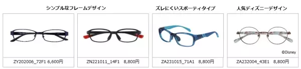 お子様用メガネも約100種類から選べる充実の品揃え。 新商品も続々入荷！Zoffならはじめてのメガネ作りも安心