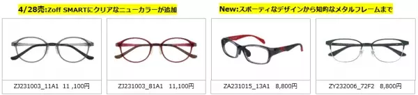 お子様用メガネも約100種類から選べる充実の品揃え。 新商品も続々入荷！Zoffならはじめてのメガネ作りも安心