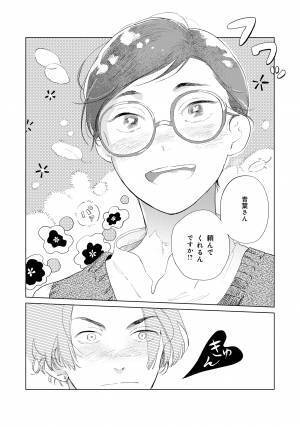 本当の君を全部包みこむ。『泣き虫大家のみくるちゃん』2月9日発売