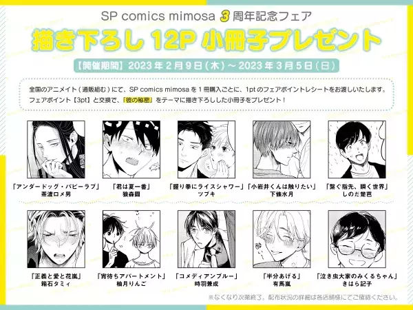 本当の君を全部包みこむ。『泣き虫大家のみくるちゃん』2月9日発売