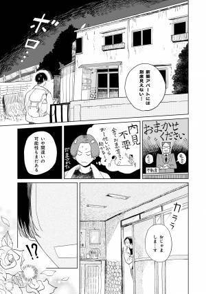 本当の君を全部包みこむ。『泣き虫大家のみくるちゃん』2月9日発売