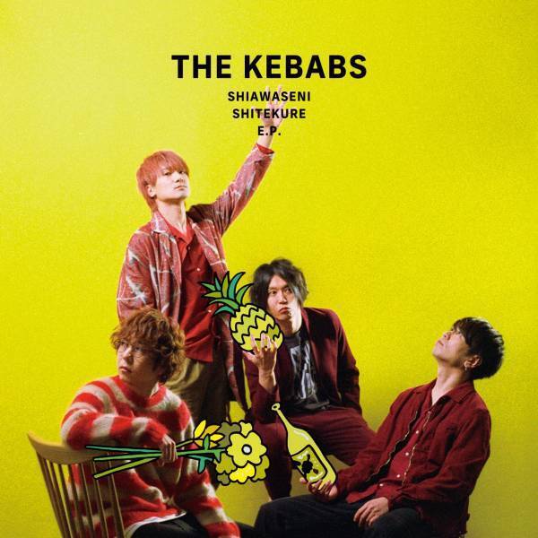 観たらライブに行きたくなる！？メンバーの演奏シーンのみで構成されたMV「THE KEBABSを抱きしめて Band ver」を期間限定公開！
