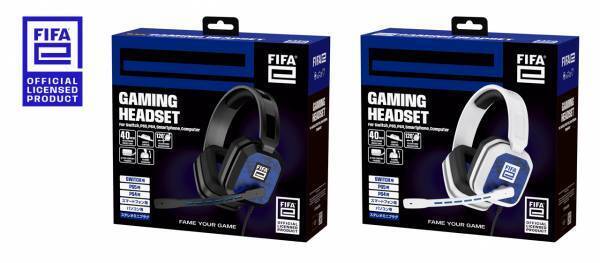 【FIFAe公式ライセンス商品】臨場感あふれるゲームサウンドとボイスチャットが 楽しめる高性能ヘッドセットが新登場！