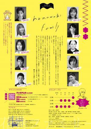 元宝塚娘役・花瑛ちほ率いる　関西金髪旗揚げ公演『花巻ファミリー』(作・演出：江古田のガールズ　山崎洋平)上演決定　カンフェティでチケット発売