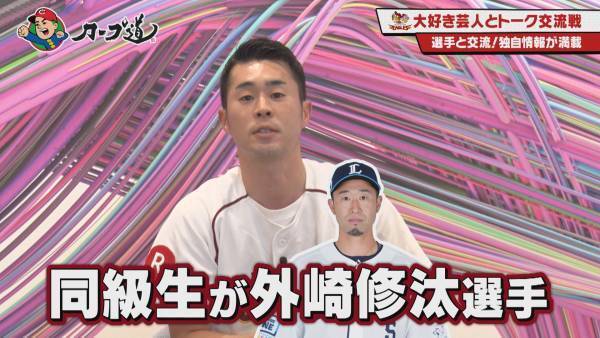 【カープ道】『パ・リーグ芸人とトークの交流戦　楽天編』