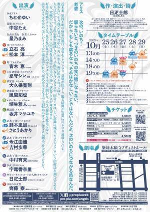 詩人・日疋士郎率いる 創立20周年ぷろじぇくと☆ぷらねっと『Here Come The Angels！』再演決定　カンフェティでチケット発売