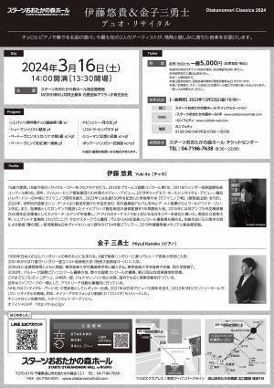 旬の若手チェリストとピアニストが競演　『伊藤悠貴＆金子三勇士　デュオ・リサイタル』開催決定　カンフェティでチケット発売