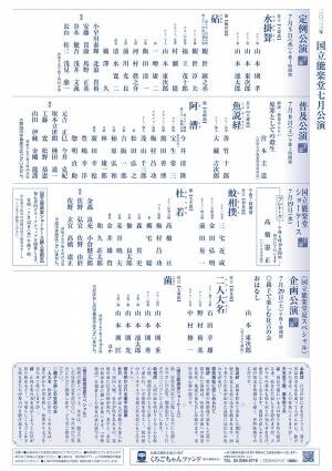 国立能楽堂7月主催公演 カンフェティでチケット発売　初心者向け事前ワークショップ開催・プレトーク付の公演も