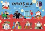 「OMO5熊本（おも） by 星野リゾート」2022年12月22日予約受付開始 ～街の滞在に便利な立地と、次々と生まれる楽しい体験が魅力！ 熊本の一等地に建つホテル～