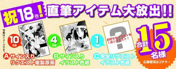 日本史の闇と鬼切丸の少年との戦い『鬼切丸伝』18巻　11月28日発売！