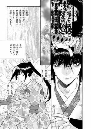 日本史の闇と鬼切丸の少年との戦い『鬼切丸伝』18巻　11月28日発売！