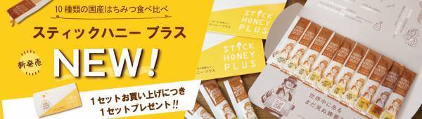 【Vtuber×蜂蜜専門店ミールミィ コラボキャンペーン】 配信視聴であま～い幸せプラス ダブルチャンスで限定特典をゲットしよう！