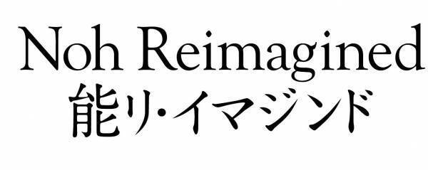 日本の祝祭舞踏「三番叟」がイギリスの現代舞踊と融合、LGBTQ+ダンスデュオThick&Tightと能楽師の驚愕のコラボ！カンフェティでチケット発売