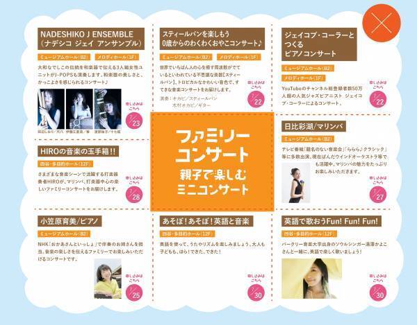 入場無料で親子で楽しめる「MIN-ON キッズフェスタ 夏の音楽大発見！」開催決定！！