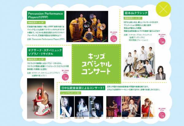 入場無料で親子で楽しめる「MIN-ON キッズフェスタ 夏の音楽大発見！」開催決定！！