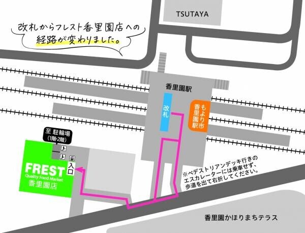京阪グループのスーパーマーケット「フレスト香里園店」 １２月４日（月）リニューアルオープン！