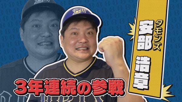 【カープ道】『パ・リーグ芸人とトークの交流戦 オリックス編』