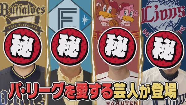 【カープ道】『パ・リーグ芸人とトークの交流戦 オリックス編』