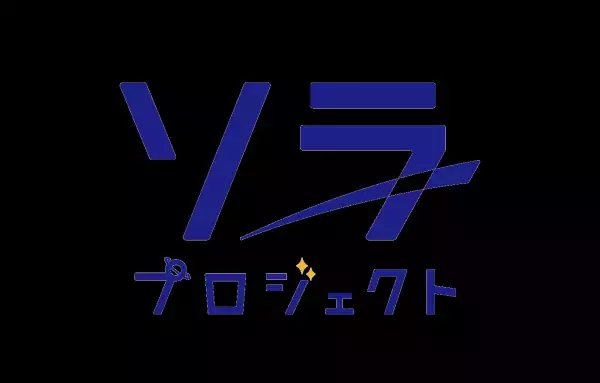 ゴールデンウィークにホテル宿泊で特別な星空体験を。 フェアフィールド･バイ･マリオット 道の駅ホテル”スターパーティ”を5月5日（岐阜高山荘川・兵庫神鍋）、6日（岐阜美濃・広島世羅）に開催