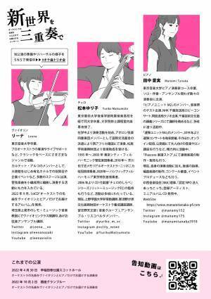 『新世界を三重奏で ～オーケストラの名曲を3人だけでお届けする演奏会～』開催　カンフェティにてチケット発売！