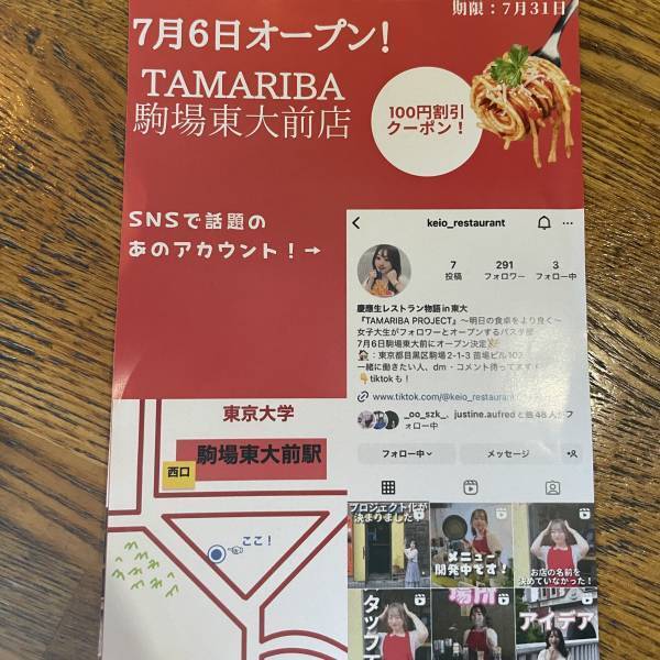 駒場東大前【女子大生がフォロワーとオープンするパスタ屋】TAMARIBAがオープン