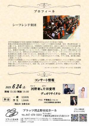 結成52年目を迎える『シーフレンド楽団』ＢＩＧＢＡＮＤ響演！出演者決定！　カンフェティでチケット発売
