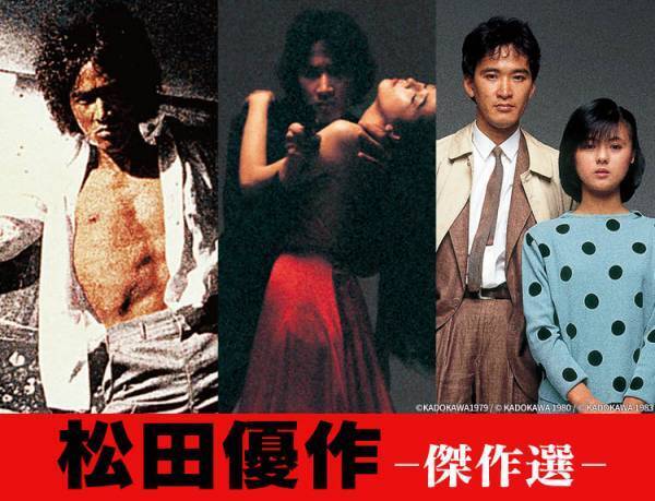＜シビれる昭和の名優特集＞ 松田優作、菅原文太、長谷川一夫出演の映画＆ドラマ 10月、BS12 トゥエルビで全国無料放送