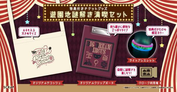 「夜の遊園地シリーズ」最新作『夜の仮面（マスカレード）サーカスからの脱出』 演出に、元シルク・ドゥ・ソレイユ日本スタッフ代表の小栗了氏の起用が決定！