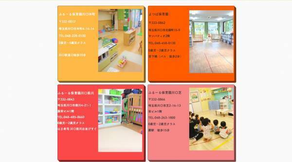 保育園のホームページが新たにオープン！