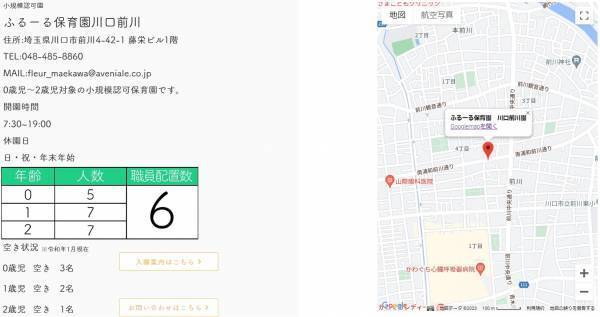 保育園のホームページが新たにオープン！