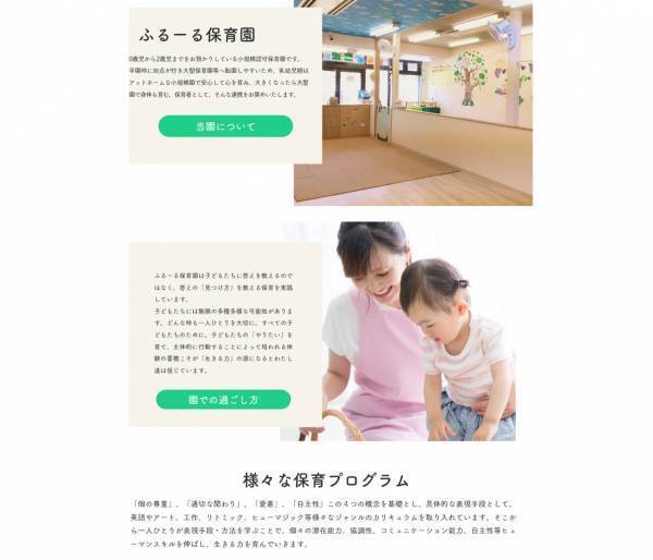 保育園のホームページが新たにオープン！