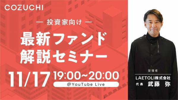 110億円をクラウドファンディングで募集！ 〜京都老舗ホテルのバリューアッププロジェクト、11/18より募集開始〜【不動産投資クラウドファンディング COZUCHI】