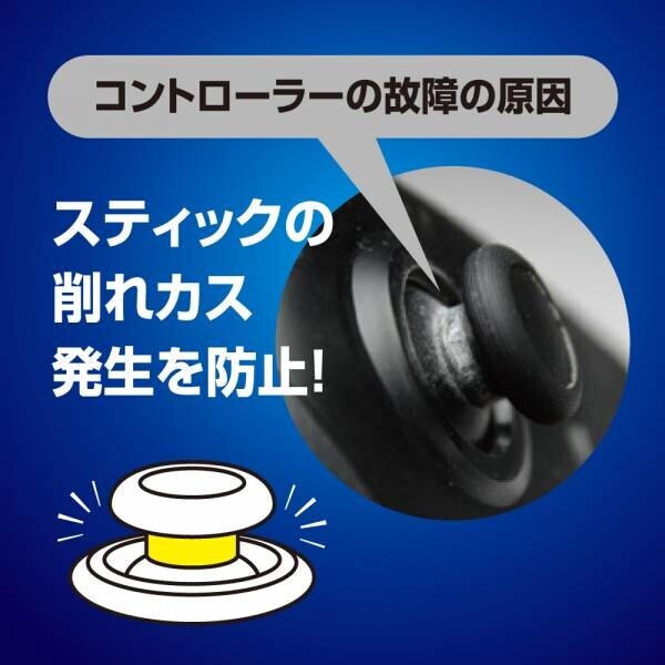 【新商品】スティックの摩耗を防止！コントローラー用シリコンスティックカバーを2023年3月1日に新発売！