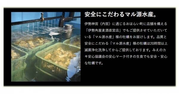 【三重県・ISEKADO】カカオ香るスタウトと生牡蠣のマリアージュ！　生牡蠣セットを数量限定発売