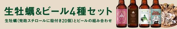 【三重県・ISEKADO】カカオ香るスタウトと生牡蠣のマリアージュ！　生牡蠣セットを数量限定発売