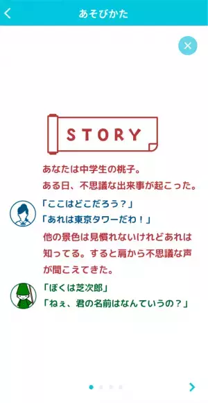 東京都公園協会公式アプリ「TOKYO PARKS PLAY」で芝公園開園150周年記念謎解きコンテンツの提供開始！