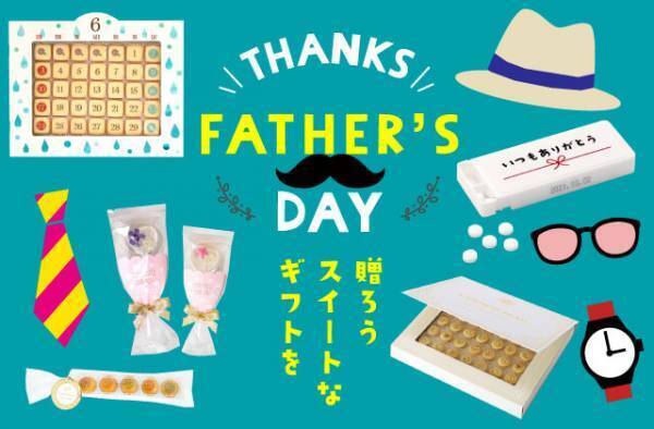 父の日のプレゼントに、メッセージお菓子やおつまみを贈りませんか？おうさまのおやつ 父の日ギフト特集 2023年5月17日〜