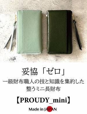 小さくても【最大20枚】膨らみづらくカードが整列。美しいイタリア革＆ビスがスタイリッシュなミニ長財布・PROUDY_min