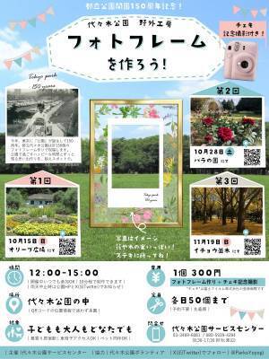 代々木公園　野外工房「フォトフレームを作ろう！」開催