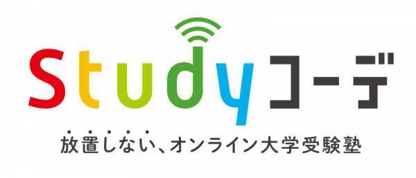 浪人生に安心を！オンライン塾Studyコーデが浪人生専門コースの定員を増枠