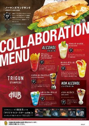 「TRIGUN STAMPEDE 」×HUB　コラボレーションキャンペーンを開催します！