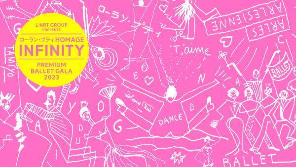 草刈民代芸術監督「ローラン・プティHOMAGE」公演決定！ チケット販売スタート