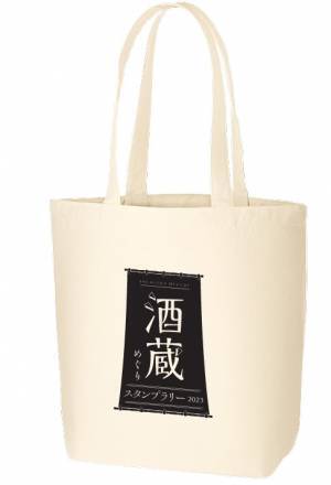 「京阪電車×近鉄電車で行く 酒蔵めぐりスタンプラリー2023」を10月1日(日)から実施します